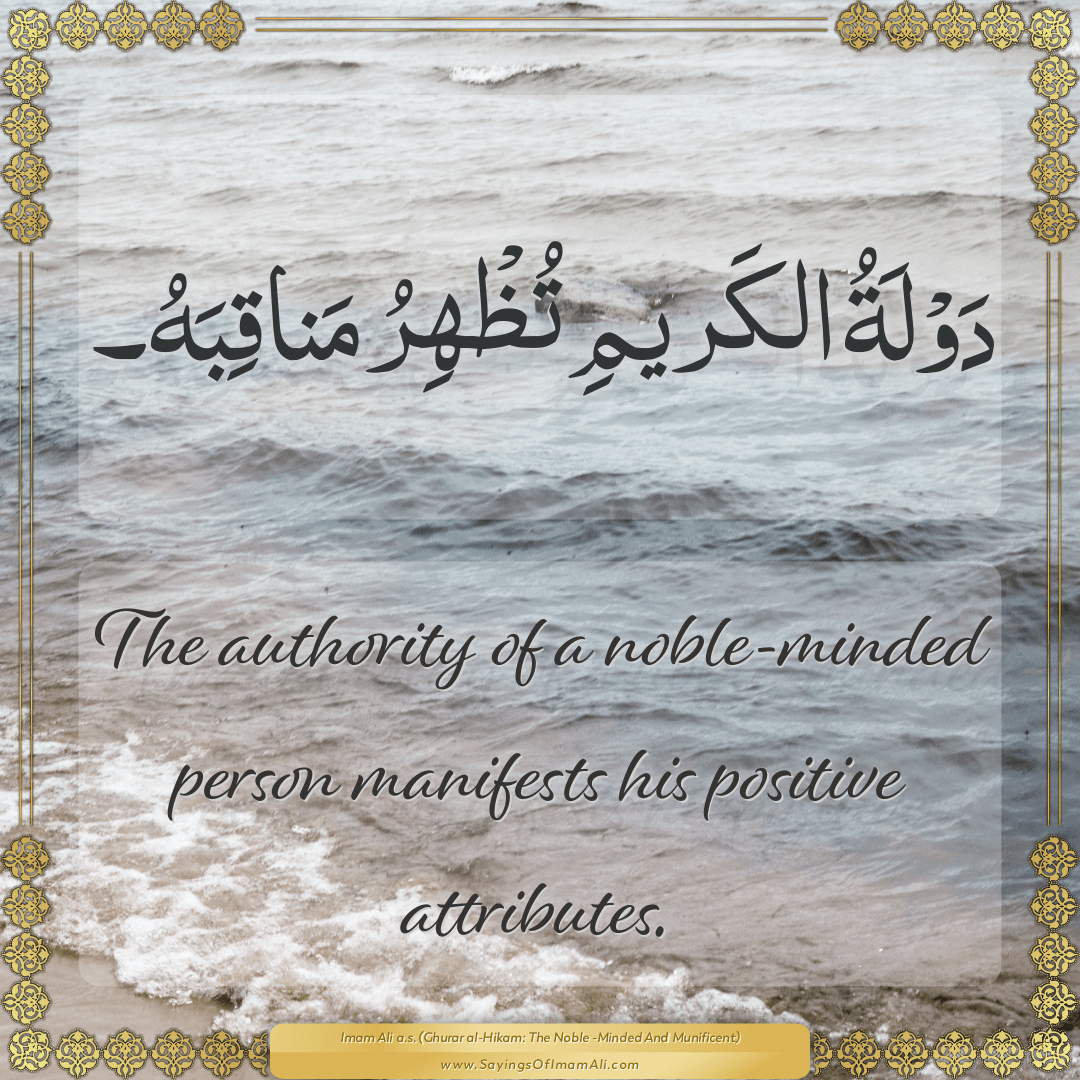 The authority of a noble-minded person manifests his positive attributes.